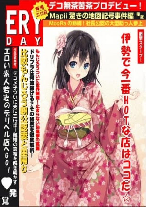 伊勢子、旅のとも伊勢志摩