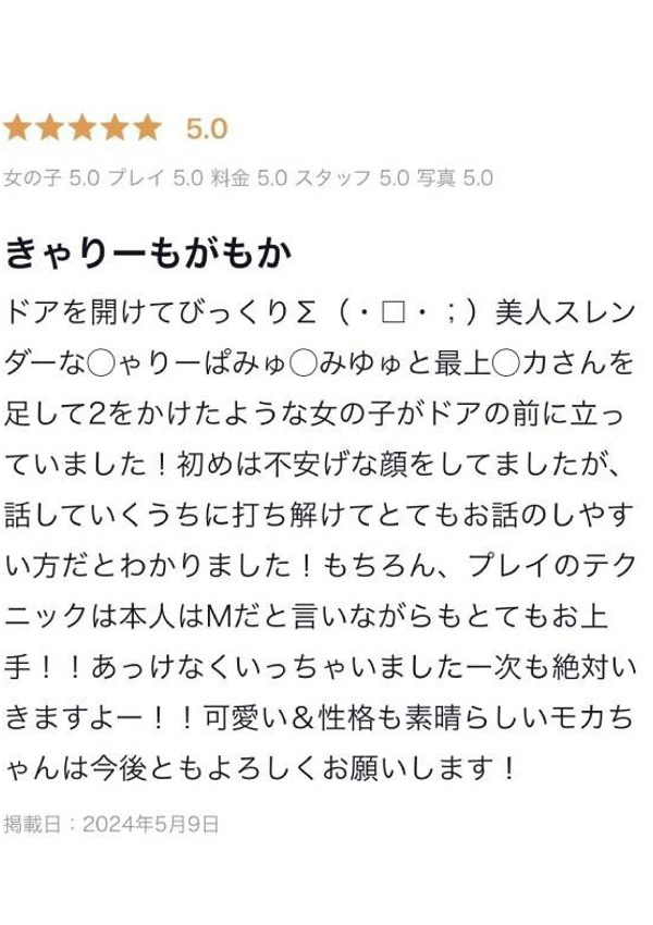 モカ、ギャルズネットワーク大阪 10
