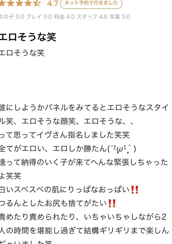 Eve/イヴ、ギャルズネットワーク姫路 2