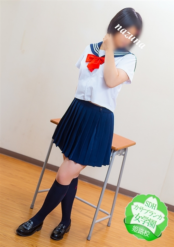 なずな、カサブランカ女学園姫路校 8