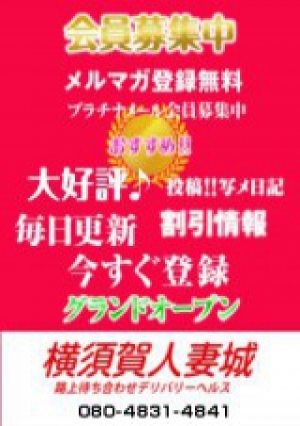 横須賀ちゃん、横須賀人妻城 2