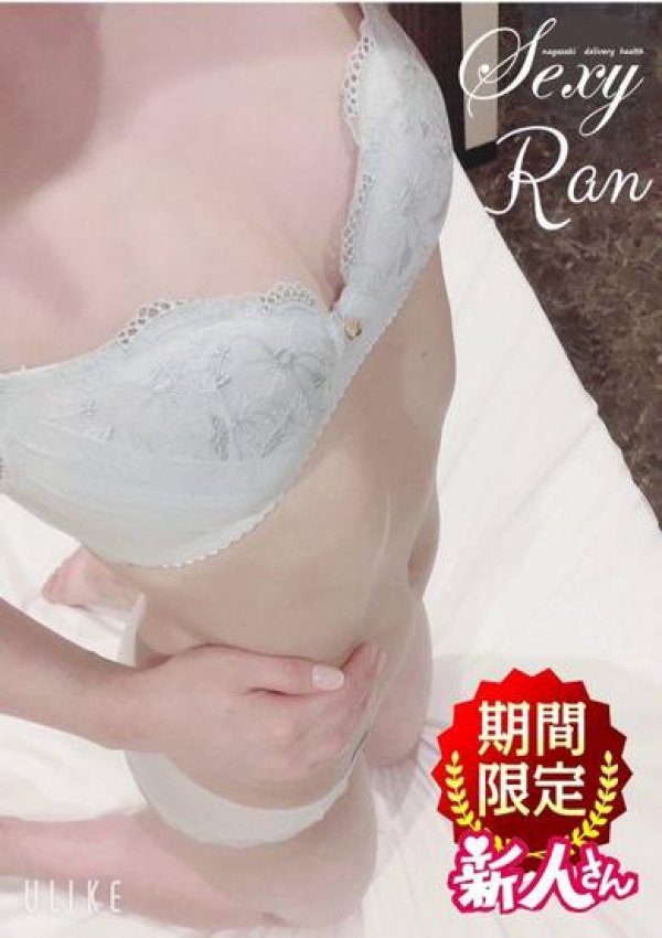 らん、セクシー 3