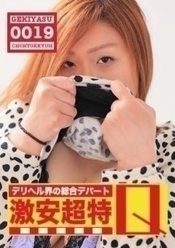 すみれ、デリヘル界の総合デパート 札幌激安超特Q 5