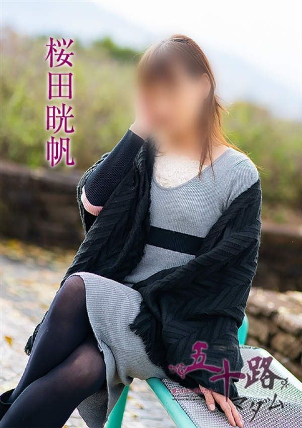 桜田晄帆、五十路マダム~岡山~ 5