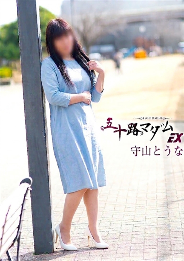 守山とうな、五十路マダムエクスプレス船橋店(カサブランカグループ) 2