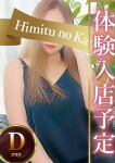 かりな、人妻熟女の秘密の関係伊勢崎店