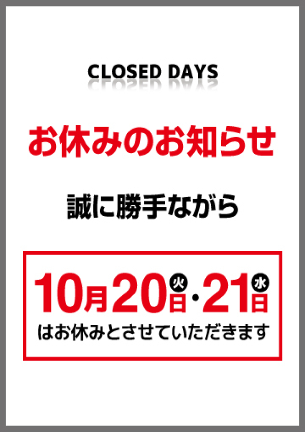 臨時休業、治療院.LOVE 宇都宮店 3