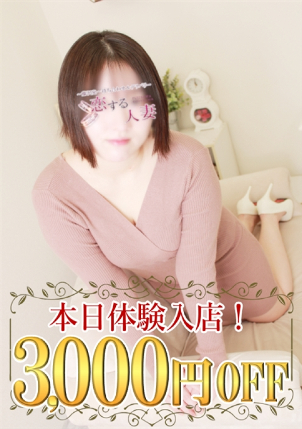 さな、恋する人妻 1