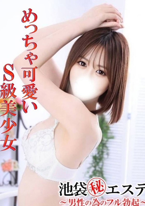 浅見みらい、池袋㊙エステフル勃起 1