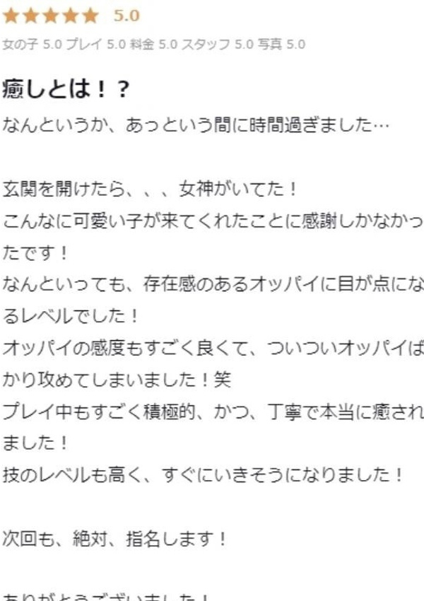 ゆあ、プロフィール天王寺 13