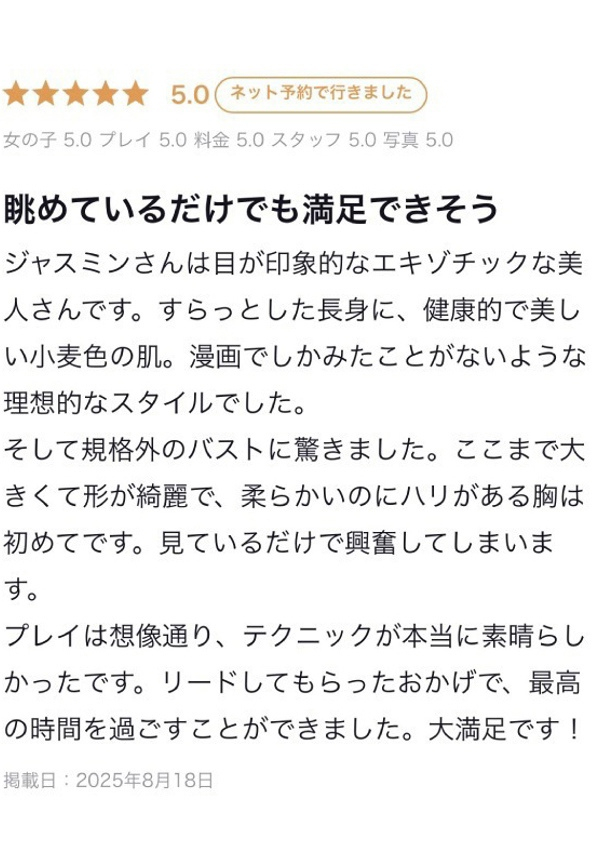 ジャスミン、ギャルズネットワーク大阪 8