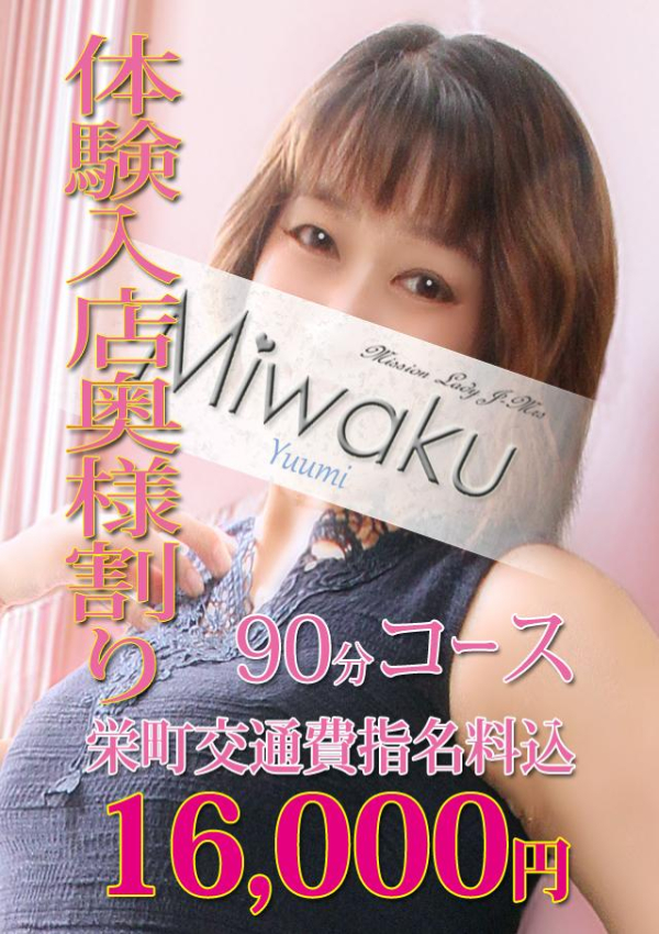 ゆうみ、千葉 魅惑の人妻 1