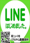 LINE会員募集中