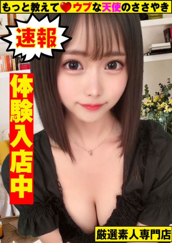 ~ぺこ~、もっと教えて♡ウブな天使のささやき 1