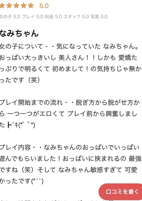 なみ、DRESS(ドレス) 4