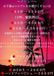 メンズエステコース!