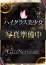 瑠衣華/ルイカ