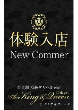 東京 高級デリヘル club The King&Queen Tokyo、蒼井 華楓