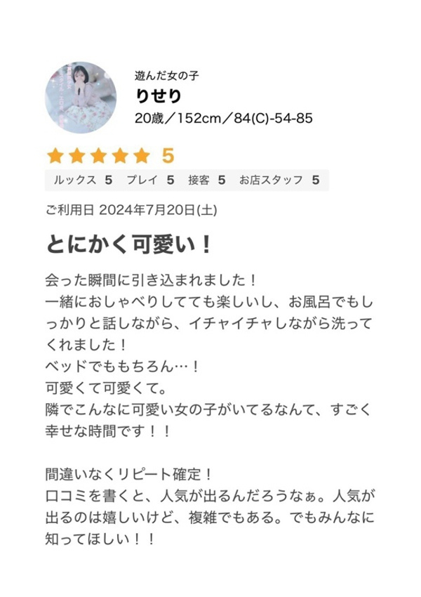 りせり、プロフィール奈良店 7