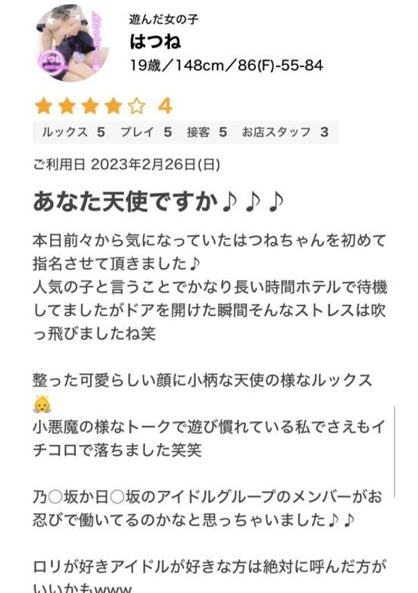 はつね、プロフィール奈良店 8