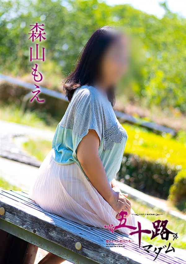 森山もえ、五十路マダム沼津店(カサブランカグループ) 4