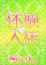 えみか
