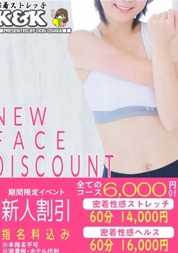 新人割、スポコスkunkakunka