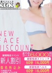 スポコスkunkakunka、新人割