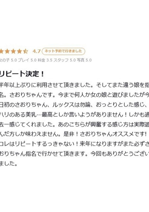 さおり、プロフィール倉敷 9