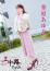 華原あゆみ