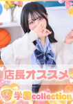 くれあ、学園collection