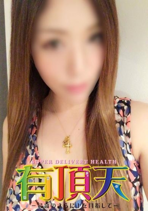 ゆみ、有頂天 3