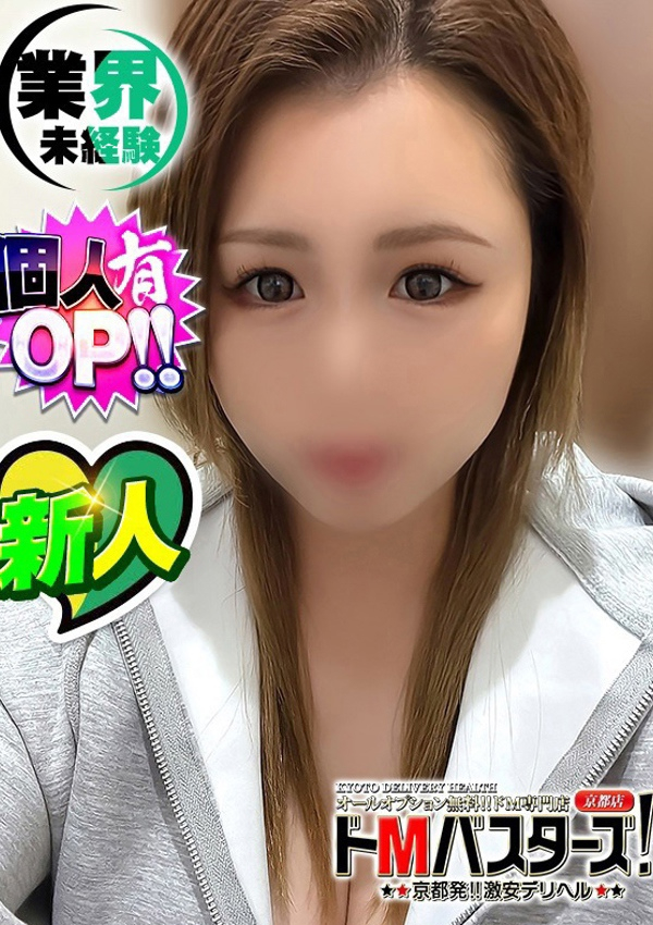 すぅ、ドMバスターズ京都店