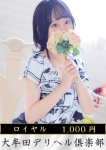 みどり、大牟田デリヘル倶楽部