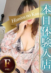 すみれ、人妻熟女の秘密の関係本庄店