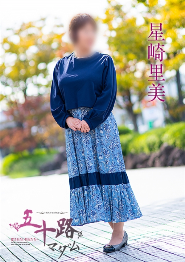 星崎里美、五十路マダム～岡山～ 2