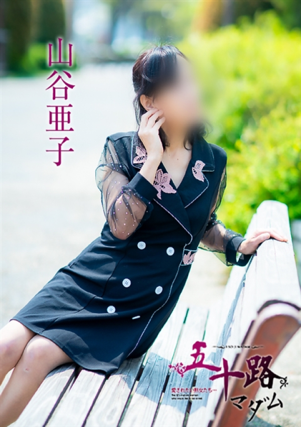 山谷亜子、五十路マダム 福山店 12