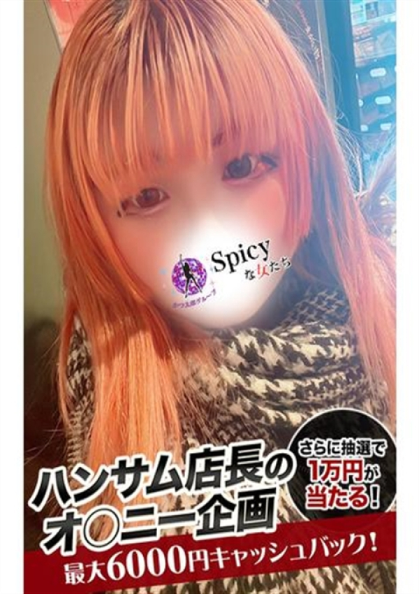 まのん、Spicyな女たち 2