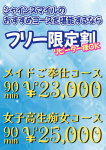 フリー割