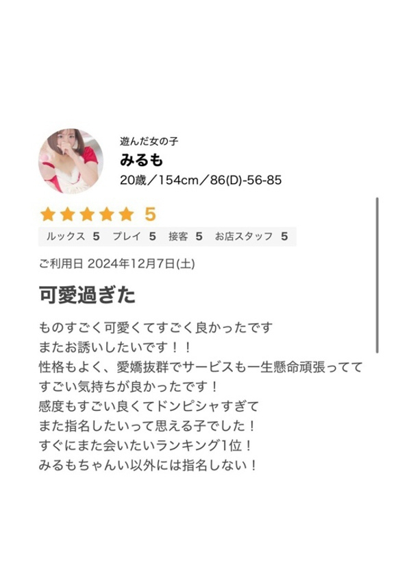みるも、プロフィール奈良店 7