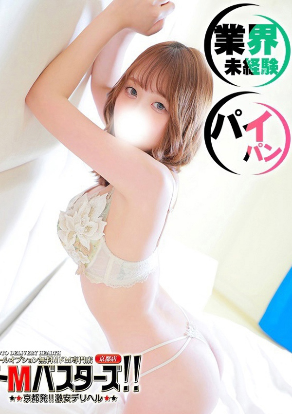 エマ、ドMバスターズ京都店 1