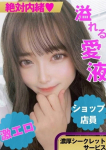 【どれみ】、絶対内緒♡濃厚シークレットサービス