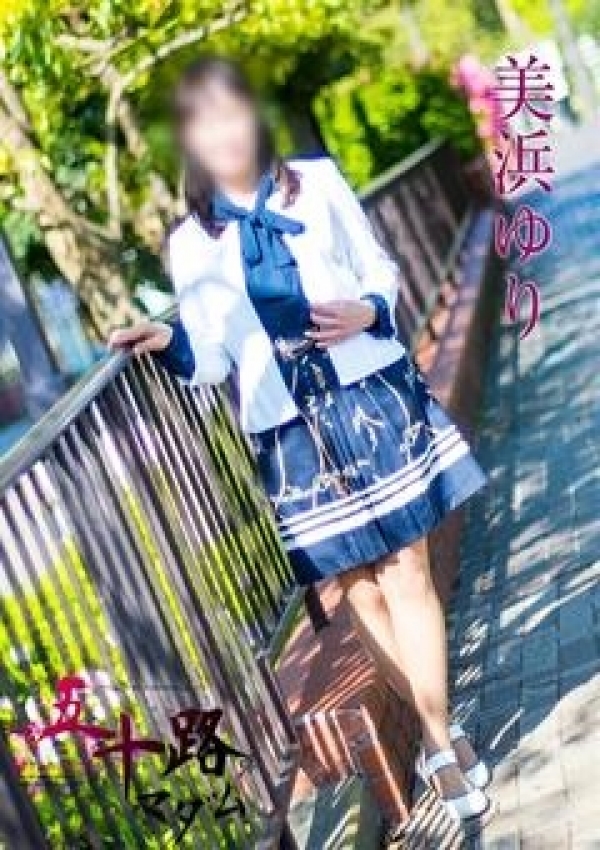 美浜ゆり、五十路マダム横浜店(カサブランカグループ) 3