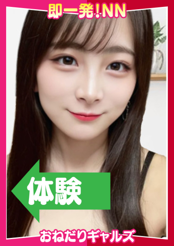 =りな=、即リーチ一発!おねだりギャルズConection