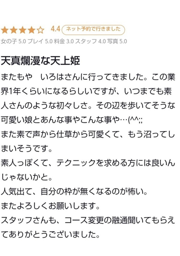 いろは、プロフィール倉敷 12