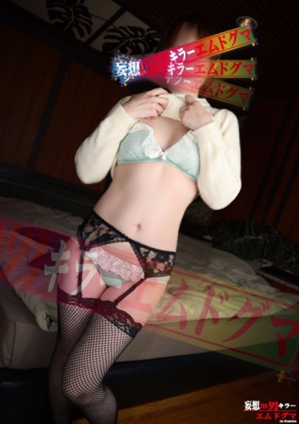 あかね、妄想M男キラー エムドグマ 3