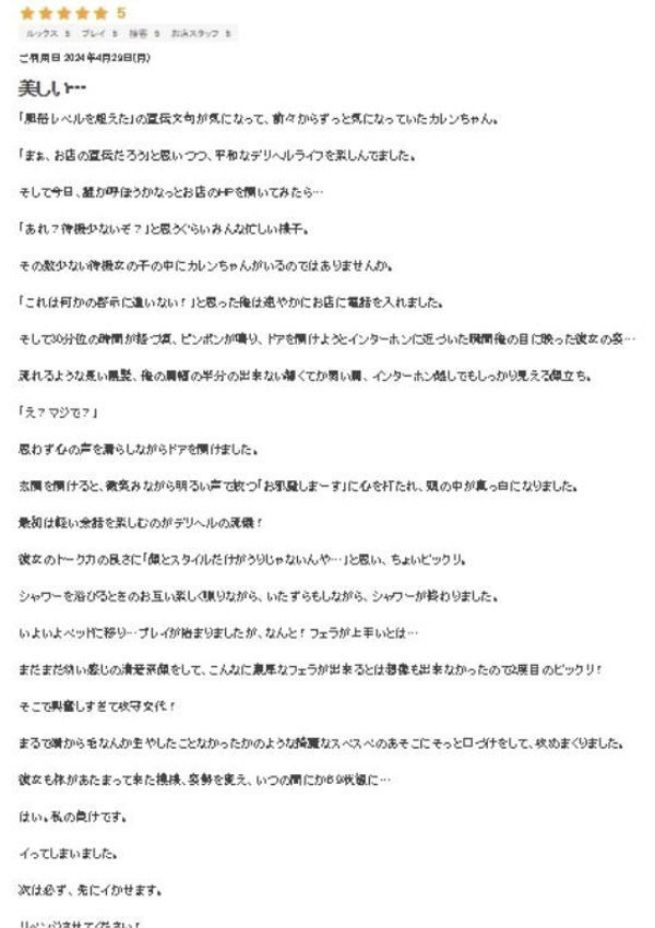 かれん、プロフィール天王寺 9