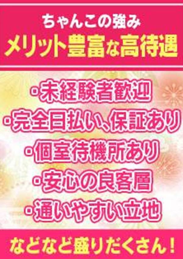 キャスト様大募集、石川金沢ちゃんこ 2