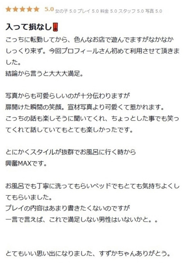すずか、プロフィール倉敷 9