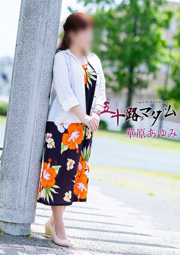 華原あゆみ、五十路マダム浜松店(カサブランカグループ) 4